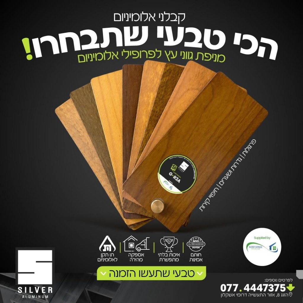 מניפת גווני דמוי עץ לפרופילי אלומיניום של סילבר